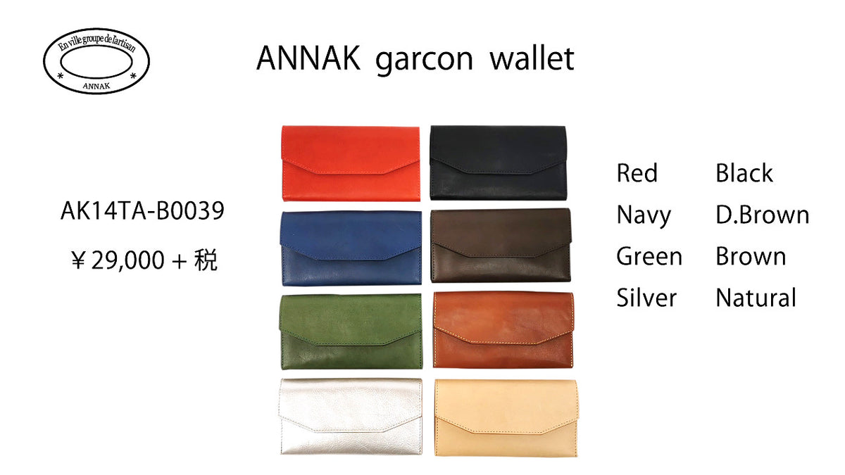 ANNAK　ギャルソンウォレット
